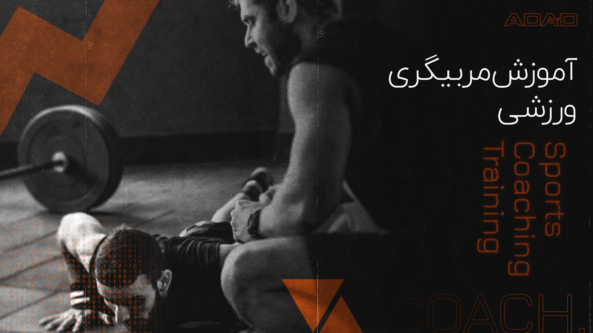 آموزش مربیگری ورزشی
