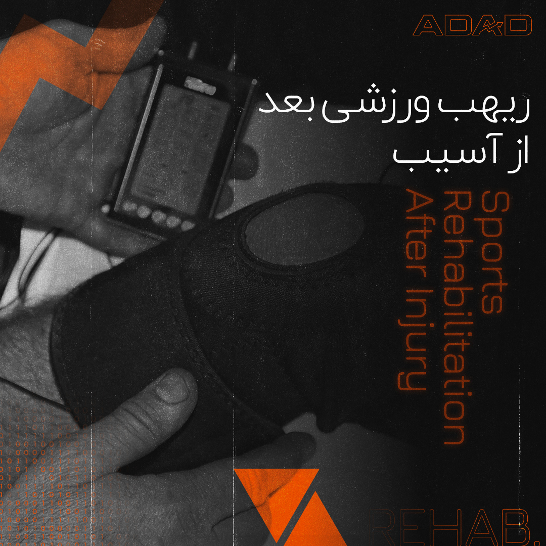 ریهب ورزشی