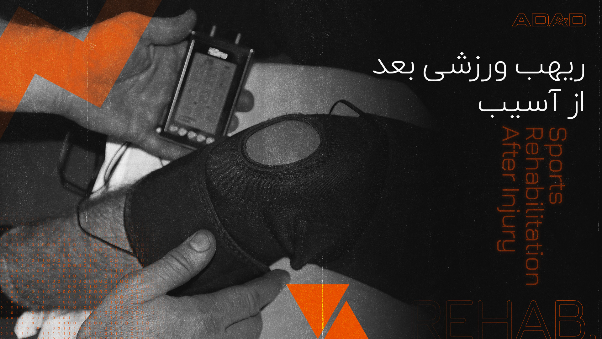 آموزش ریهب ورزشی