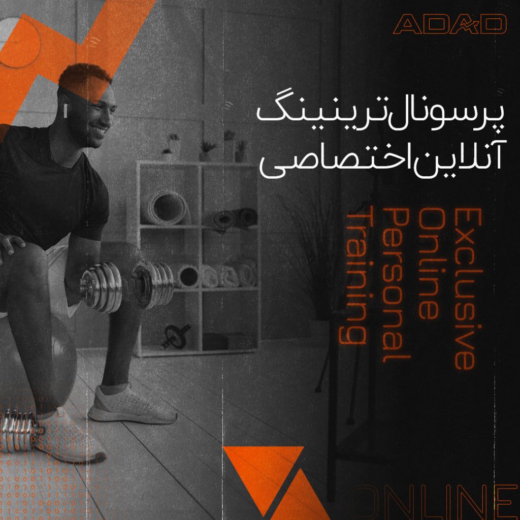 پرسونال ترینینگ آنلاین اختصاصی