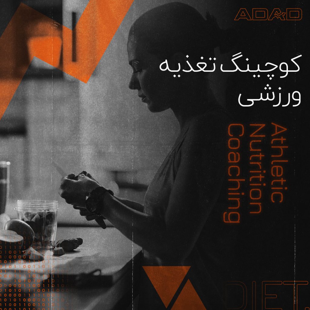 کوچینگ تغذیه