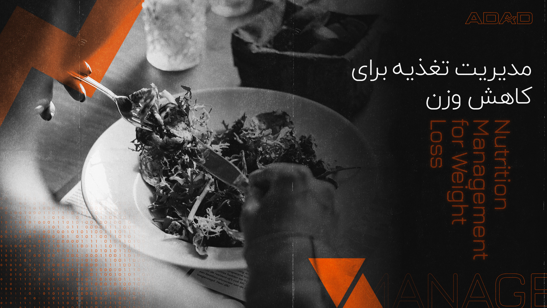 مدیریت تغذیه برای کاهش وزن