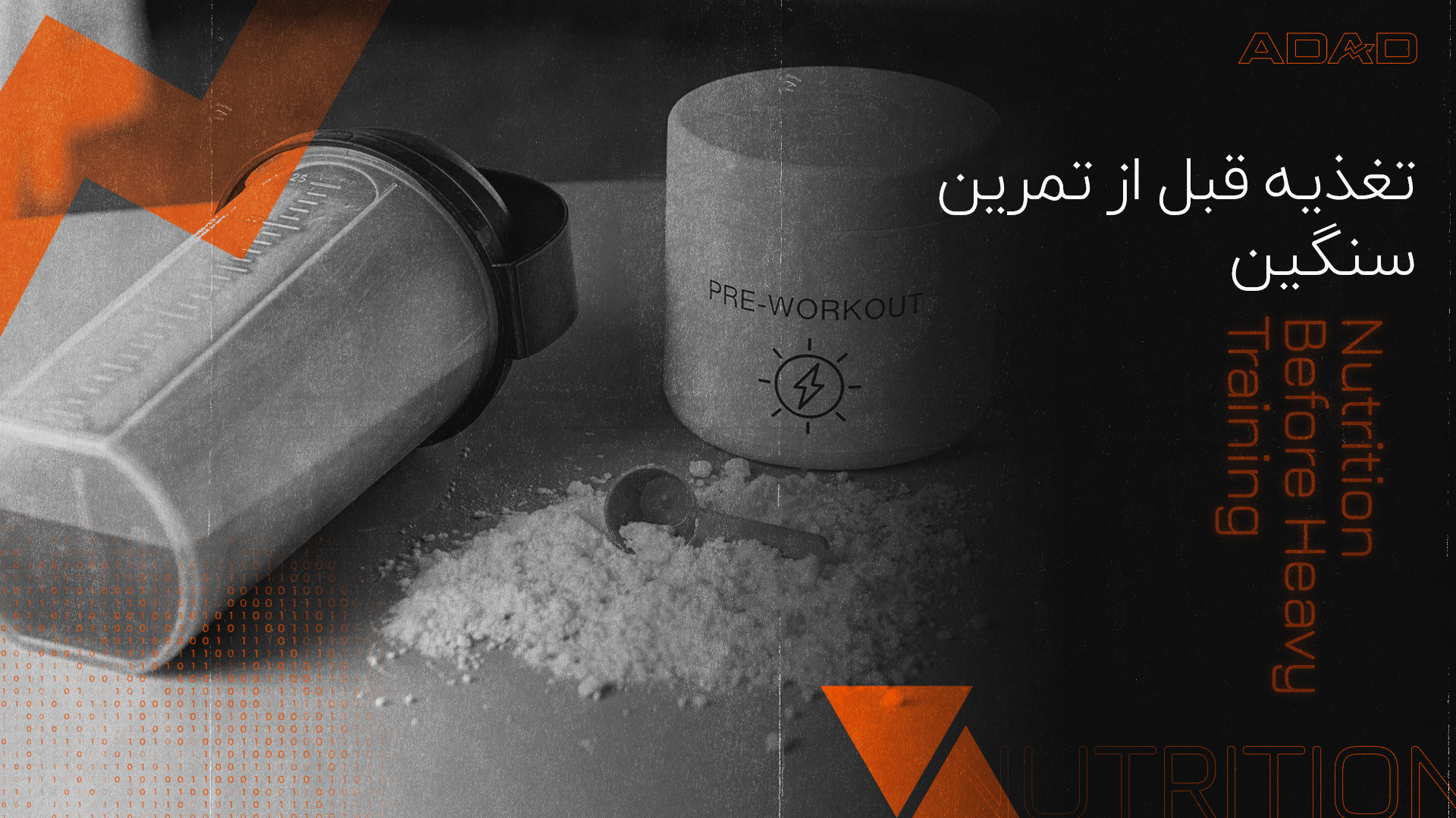 تغذیه قبل از تمرین سنگین