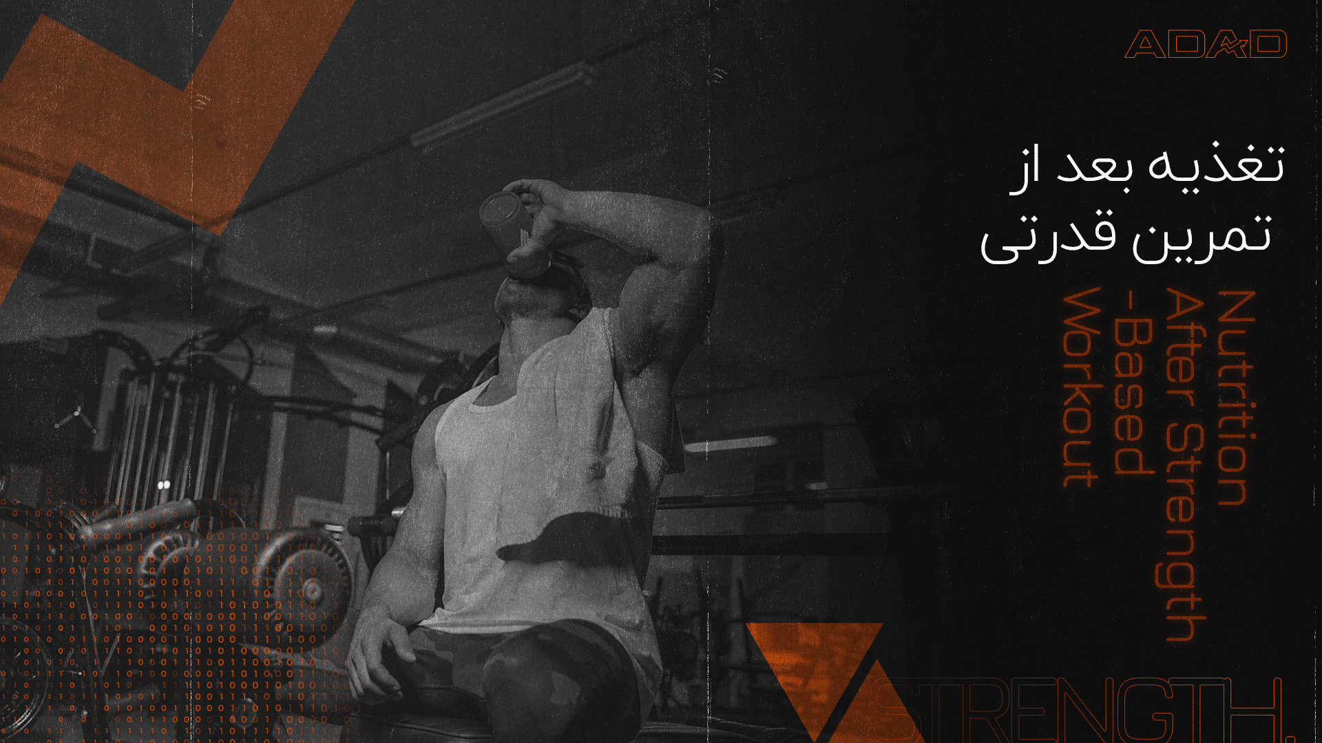 تغذیه بعد از تمرین قدرتی