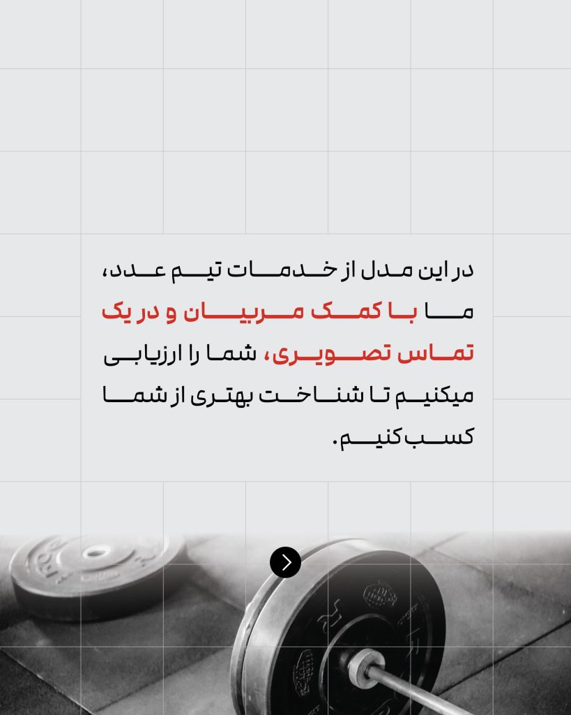 پرسونال ترینینگ آنلاین اختصاصی