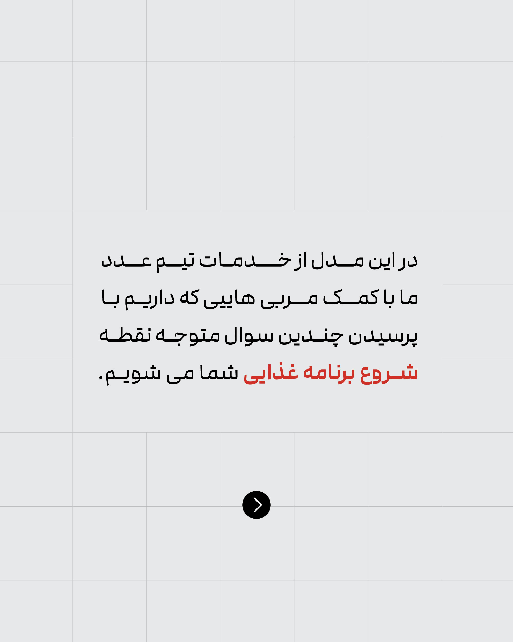 کوچینگ تغذیه