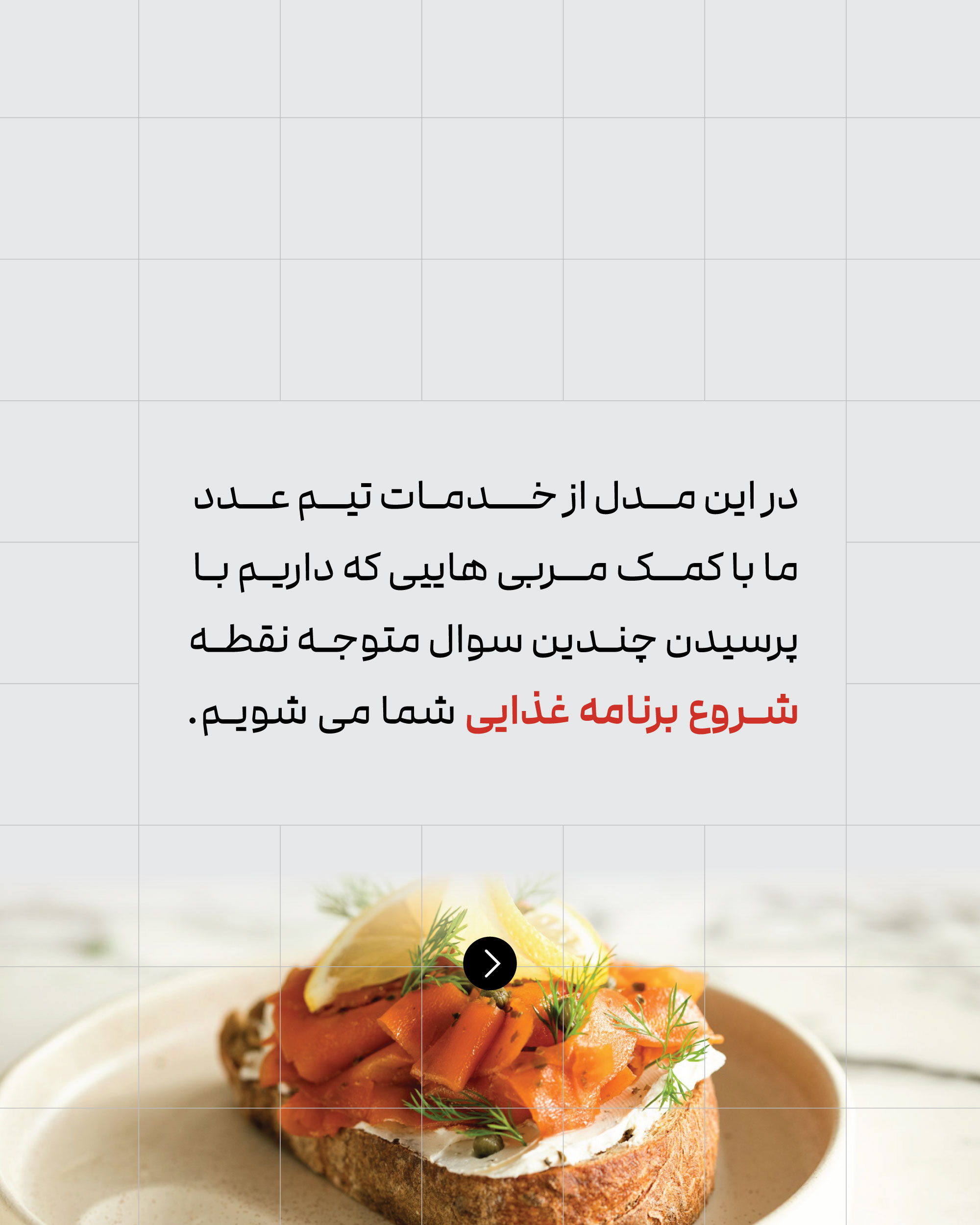 کوچینگ تغذیه